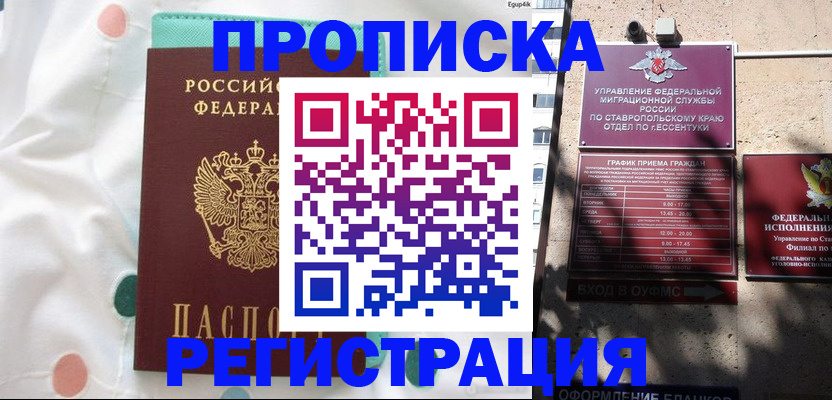 прописка в квартире в Богучаре