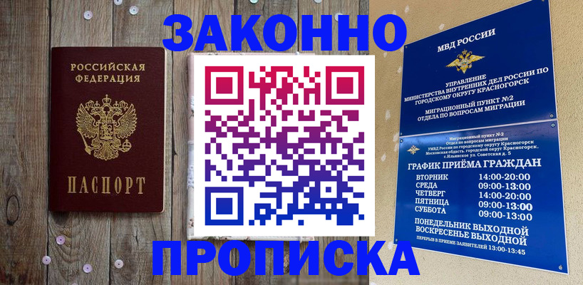 временная регистрация надежно в Богучаре