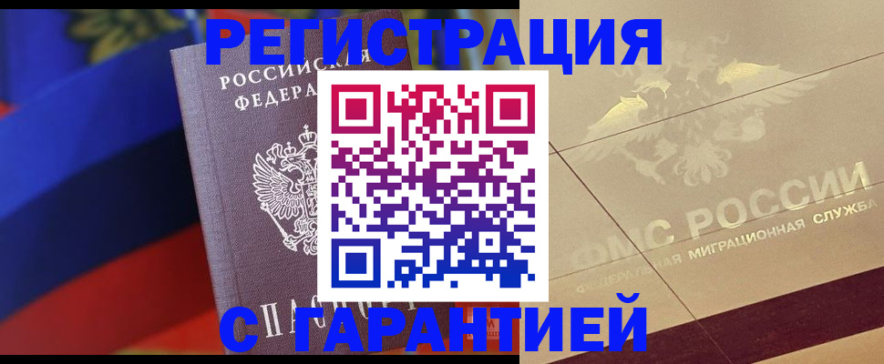 прописка регистрация в Богучаре