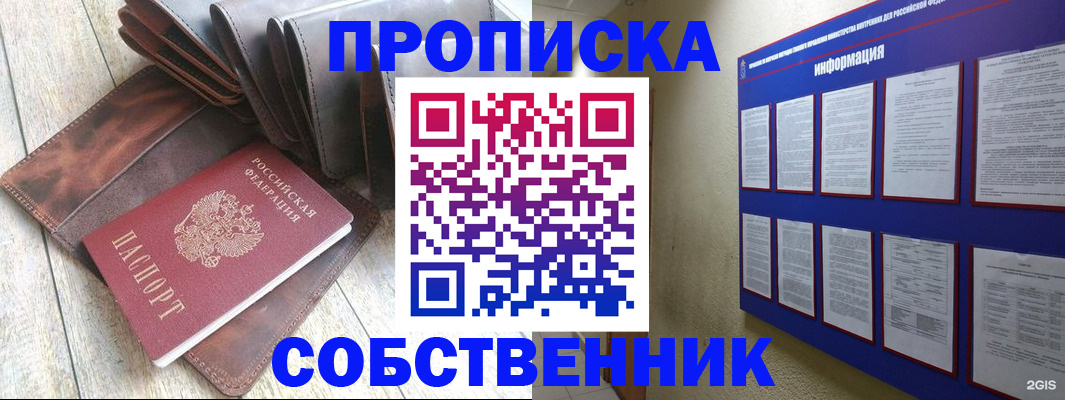 прописка гарантия в Богучаре